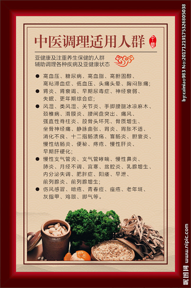 中医亚健康调理