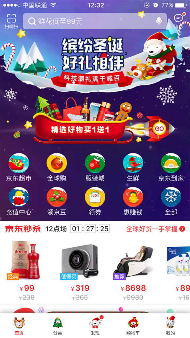 京东商城app圣诞节首页导航设计 来源自...