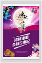 紫色古风月饼中秋佳节活动海报