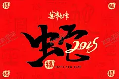 蛇年舞台背景 【酷图网】蛇,蛇年大吉海报,蛇年舞台背景,金蛇献瑞,企业年会,元旦晚会,春节晚会,蛇年,跨年晚会海报,蛇年背景,蛇年大吉,蛇年海报,蛇年年会,蛇年晚会,蛇年展板,卡通蛇,2025蛇年,2025海报,蛇年2025,春节晚会舞台,背景展板,春节海报,喜庆海报,节日海报,节日素材,蛇年活动背景,蛇年快乐,迎春晚会