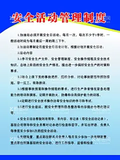 安全活动管理制度  - 源文件下载【酷图网】加油站,加油站制度,安全,活动,管理,制度,蓝色,简单背景,