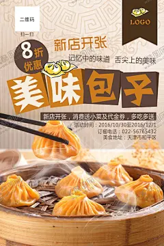 包子 【酷图网】包子,包子店,包子店海报,包子铺,包子海报,包子展板,包子墙画,包子挂画,包子展架,包子图片,肉包子,大包子,早餐包子,蒸包子,狗不理包子,庆丰包子,水煎包,包子宣传单,包子传单,包子单页,包子彩页,包子灯箱,包子广告,包子宣传,传统包子,美味包子,牛肉包子,包子做法,包子铺开业,包子美食