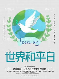 世界和平日  - 源文件下载【酷图网】远离战争,珍惜和平,战争与和平,珍爱和平,永不忘却纪念,和平海报,世界和平日,宣传海报,和平公益海报,反战海报,自由海报,和平篇,战争,和平,公益海报,和谐,和谐社会,世界和平海报,世界和平,和平鸽,心系和平,和平日,抗战胜利,勿忘国耻,公益广告,