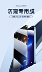 【亿色iphone 13/13pro钢化膜】亿色【贴坏包赔】苹果13/13Pro钢化膜防窥 iPhone13手机膜防偷窥iPhone 13 Pro防偷看高清全屏防摔防指纹贴膜【行情 报价 价格 评测】-京东