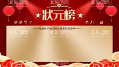 状元榜  - 源文件下载【酷图网】状元榜,活动,宣传,海报,素材,