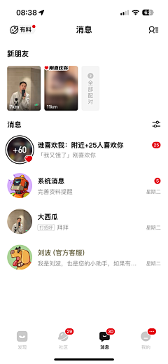 Zhuyun123456采集到APP【消息】