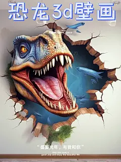 恐龙3D壁画墙绘手绘 - 小红书
