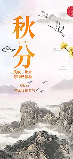 大气秋天秋意秋分二十四节气海报