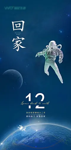 神舟十二凯旋海报-设计素材-shejisc.cn