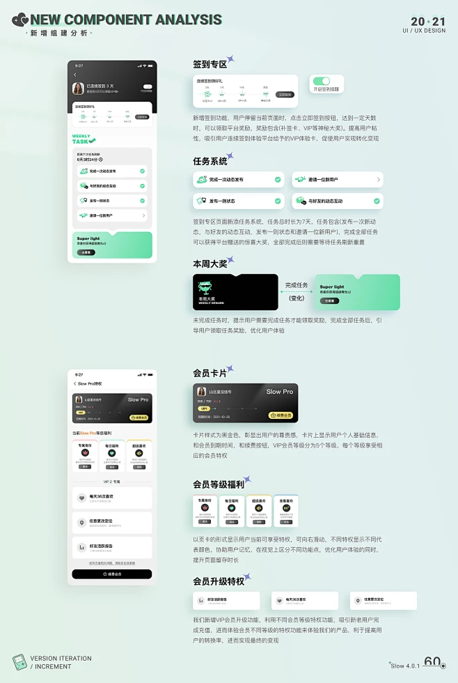 Slow——陌生交友增长设计-APP-U...