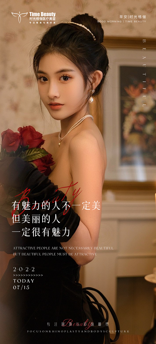 医美海报