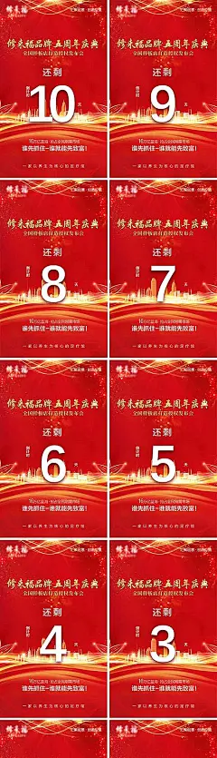 【素材能量站】海报 数字 红金 倒计时 发布会 会议 签约|285540 