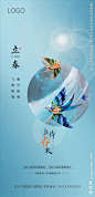 立春