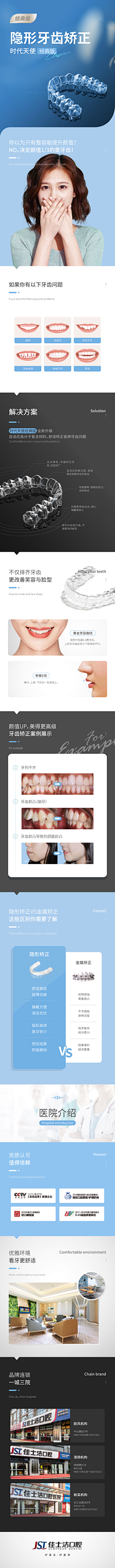 国家特级素材拼接师采集到口腔落地页