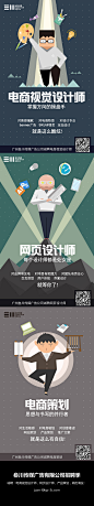 招聘 招聘海报 设计 叁川传媒广告有限公司，诚聘：电商视觉设计师，网页设计师，产品策划，简历请投：juan-l@gz-3c.com #客户端# #iOS# #素材# #UI# #色彩#