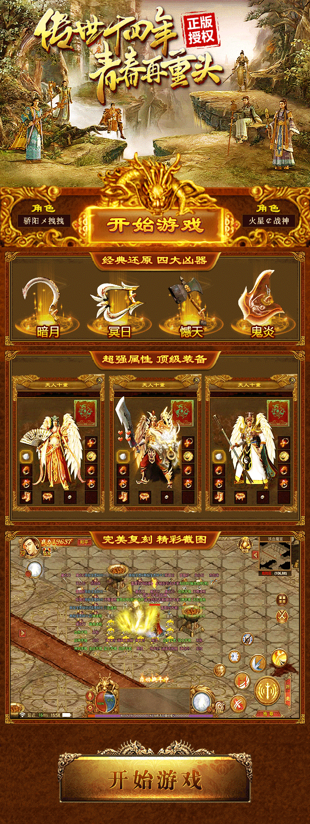 传奇世界