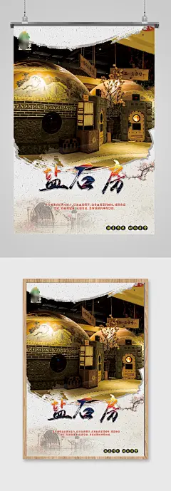 酒店浴场盐石房海报