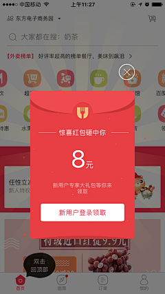 李白白白白白采集到红包弹窗