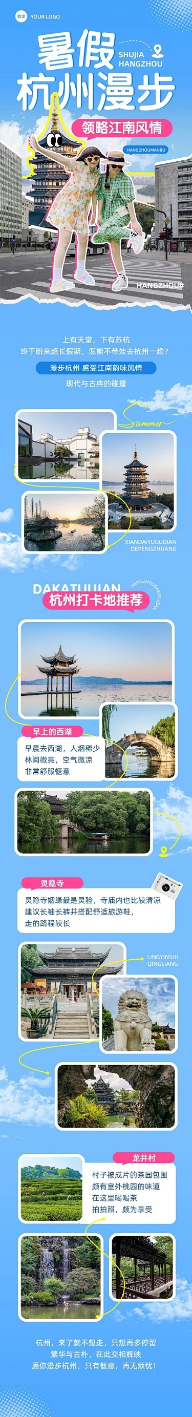 夏季旅游出行宣传公众号微信公众号文章推文长图素材-花瓣网