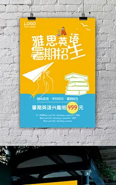 黄色雅思培训招生海报