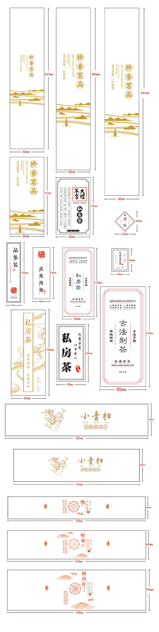 百乾新款现货不干胶私房茶品名标签圣源纸珠...