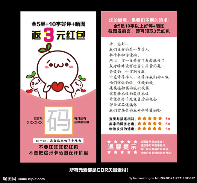 淘宝好评卡返现卡评价卡红包卡