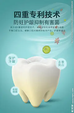 保护牙齿海报