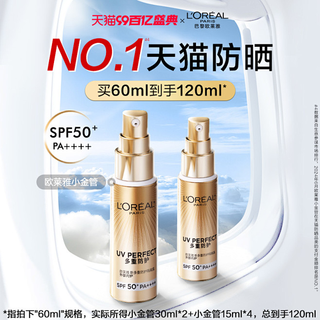 【99倒计时】欧莱雅小金管防晒隔离霜清爽...