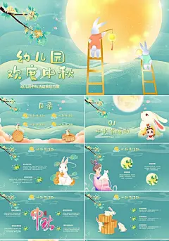 传统节日中秋幼儿园欢度活动策划方案绿色儿童卡通电子贺卡PPT