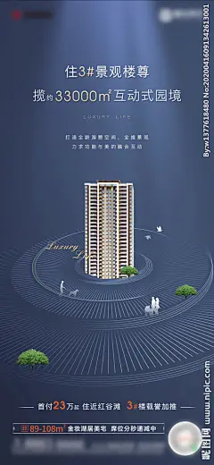 地产加推