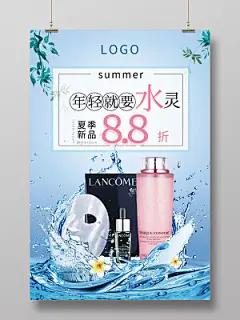 化妆品淡蓝色系年轻就要水灵护肤品面膜产品活动促销海报