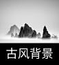 gufeng
