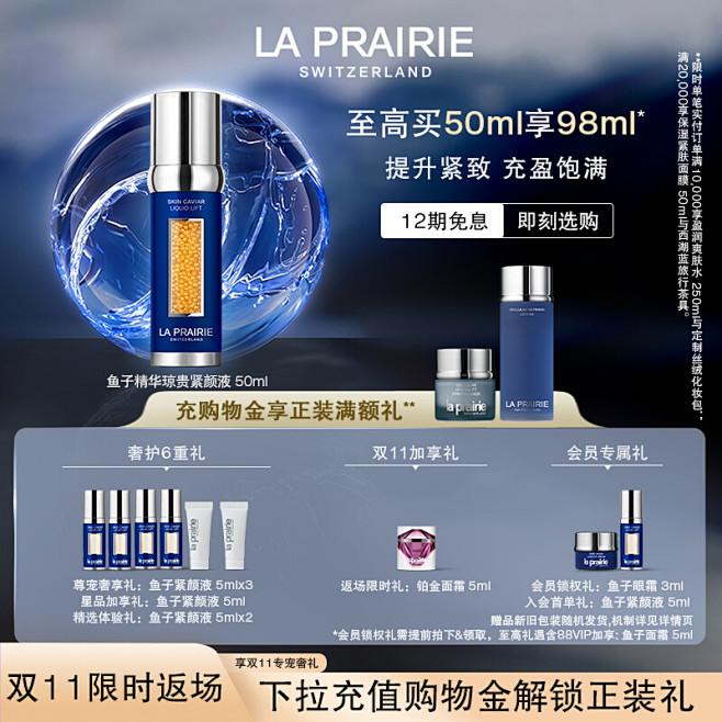 【双11限时返场】莱珀妮鱼子精华琼贵紧颜...
