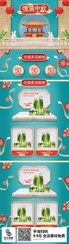 免注册|免会员 - 中秋节电商淘宝天猫京东店铺促销装修详情首页模板PSD设计素材