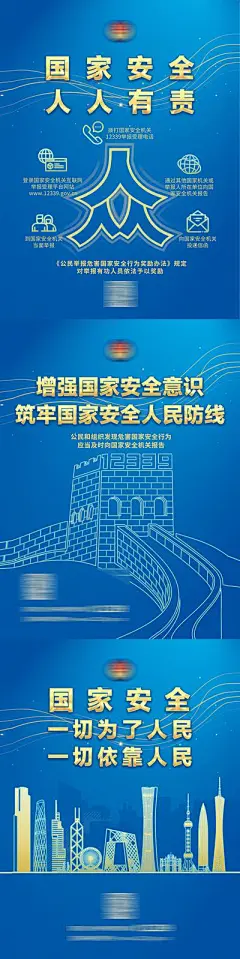【南门网】广告 海报 主题 安全 国家 国安 纪念日 活动 系列