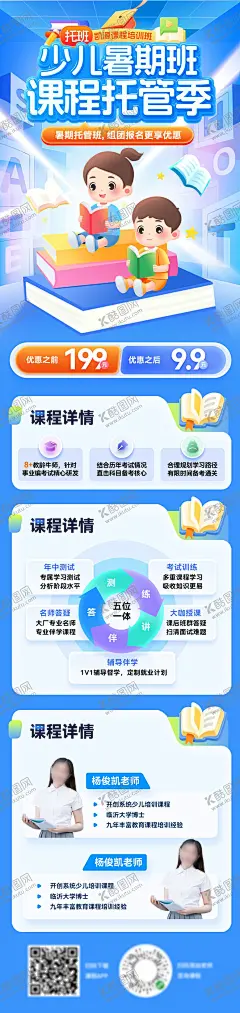 少儿暑期班课程托管季长图 【酷图网】海报,长图,教育,少儿,暑期班,课程,托管季,组团,报名,详情,教师,插画,