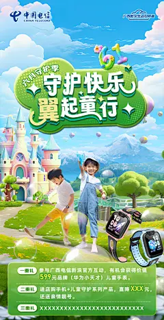 儿童手表海报