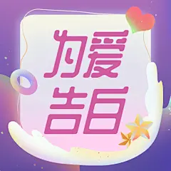 2.14情人节节日祝福公众号次图