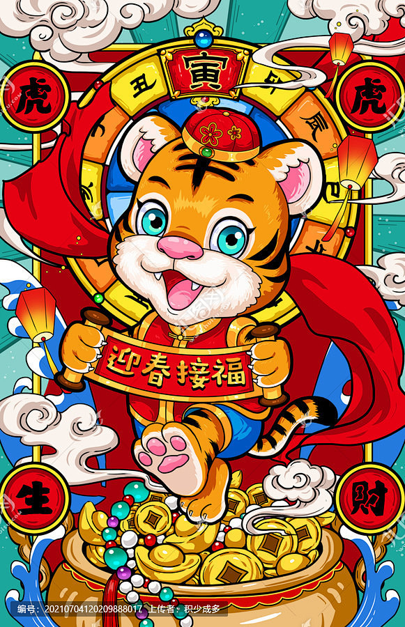 2022 虎年 2022虎年国潮 虎年卡...