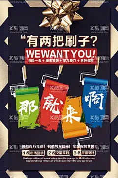 招聘海报  - 源文件下载【酷图网】招聘,聘,诚聘,招贤纳士,超市招聘,报纸招聘,招聘宣传单,校园招聘,诚聘英才,招聘海报,招聘广告,诚聘精英,招聘展架,招兵买马,网络招聘,公司招聘,企业招聘,KTV招聘,夜场招聘,商场招聘,人才招聘,招聘会,招聘DM,服装招聘,虚位以待,高薪诚聘,百万年薪,招聘横幅,餐饮招聘,酒吧招聘,工厂招聘,