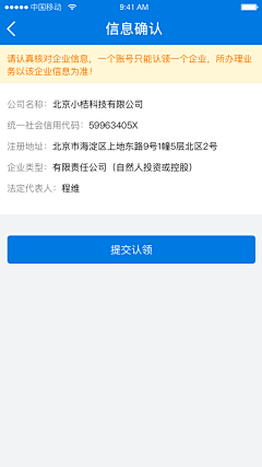 alinazcq采集到企业管家订单app