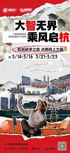 春游踏青旅游研学之旅拼贴海报-源文件