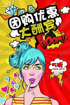 波普风格海报 【酷图网】促销,零利风暴,全场满减,满减,促销海报,促销方案,促销图,促销销售,促销广告,促销背景,促销素材,促销展架,促销宣传,促销让利,促销活动,促销折扣,促销庆祝,促销dm,促销主题,促销产品,促销盛惠,促销传单,促销吊旗,促销设计,促销彩页,促销策划,促销贺卡,促销展板,卡通漫画,波普风