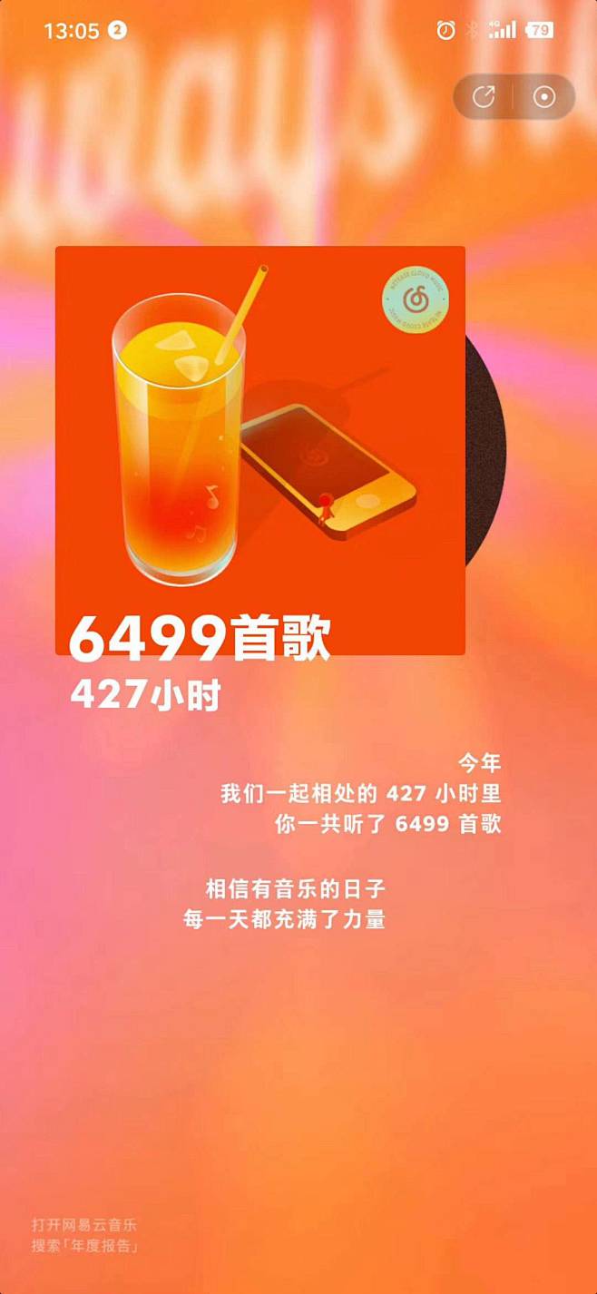 网易云音乐：你的世界 有我一起 2019...