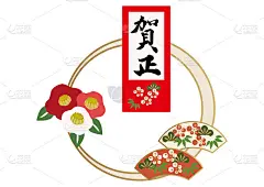 新年设计材料。日本新年墙装饰。新年贺卡的零件。