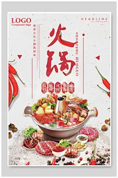 铜火锅羊肉美食海报