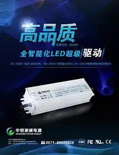 新电源宣传精美海报psd