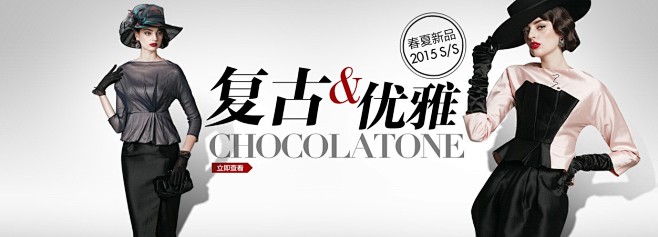 Chocolatone 2015SS 