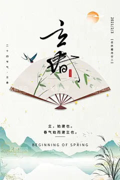 立春插画图片  - 源文件下载【酷图网】意境,唯美,梦幻,创意,插画,手绘,梦境,小清新海报,古风,温馨,文艺海报,手绘风,浪漫,治愈系,可爱,温暖,安逸,舒适,梦中世界,节气插画,森系,春天海报,淡雅,文艺风,中国风,小清新,元素,花丛,森林,立春,春天,踏青,郊游,春分,立春海报,二十四节气,国潮,韵味,文艺范,中国元素,春游,