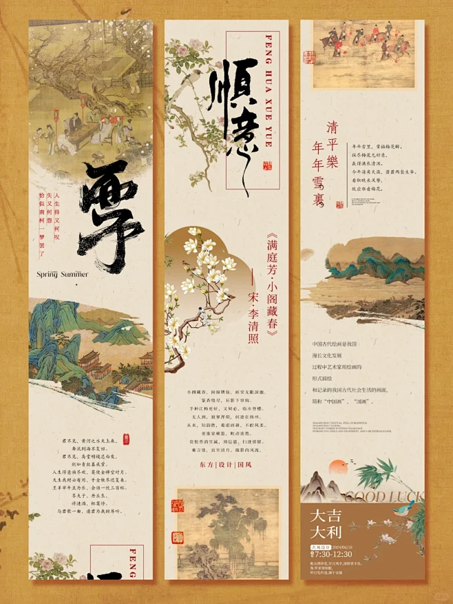 新中式长图合集10期|排版设计|国风美学设计 - 小红书-花瓣网
